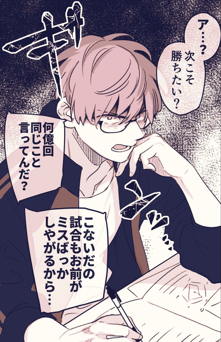 口の悪い男子校マネージャーは絶対に勝たせたい(2/3) 