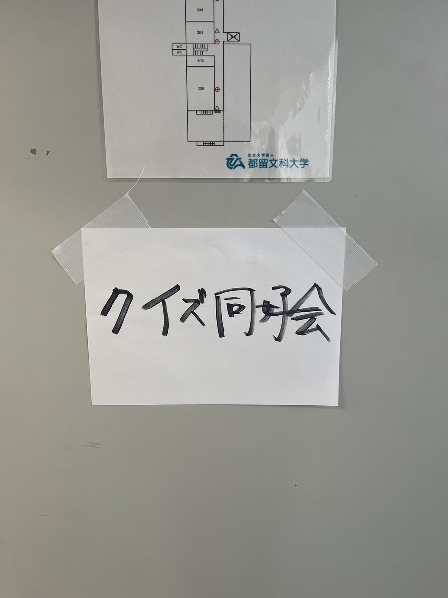 tsuru_912's tweet photo. 本日は説明会およびサークル活動へのご参加ありがとうございました！！
たくさんの方が参加してくださり、とても盛り上がった活動になりました☺️
みなさん、ありがとうございました✨️
 #春から都留文科大学  #春から都留文 #春から文大 https://t.co/nXJqpKzMuG