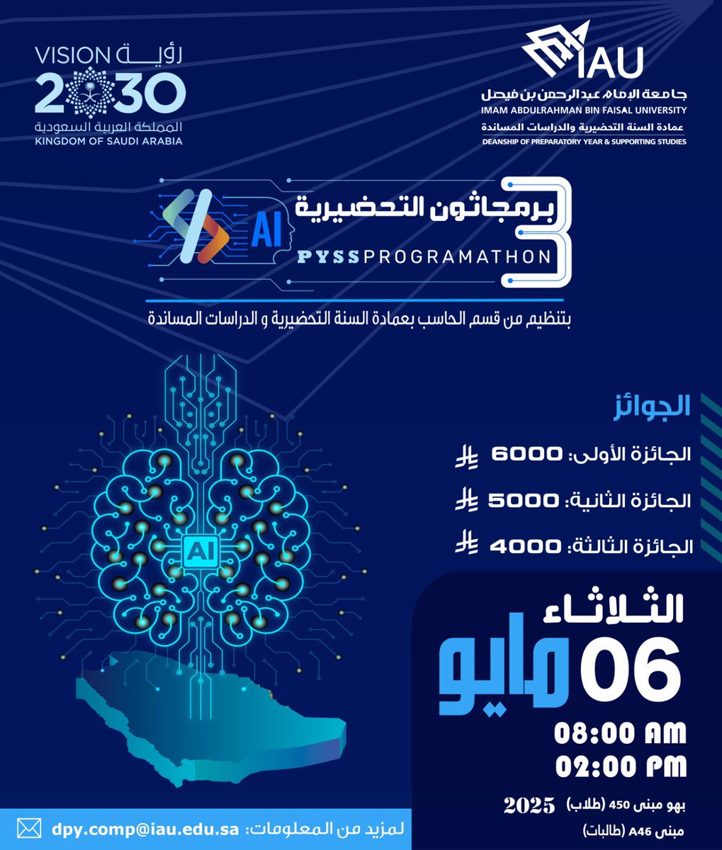 تقيم عمادة السنة التحضيرية بـ #جامعة_الإمام_عبدالرحمن_بن_فيصل فعالية : ( برمجاثون التحضيرية ) في نسخته الثالثة بتنظيم من قسم الحاسب بالعمادة وخصصت جوائز للفعالية كالتالي :
الجوائز :
الجائزة الأولى: 6000 ريال 
الجائزة الثانية: 5000 ريال 
الجائزة الثالثة: 4000 ريال 

🗓️ يوم