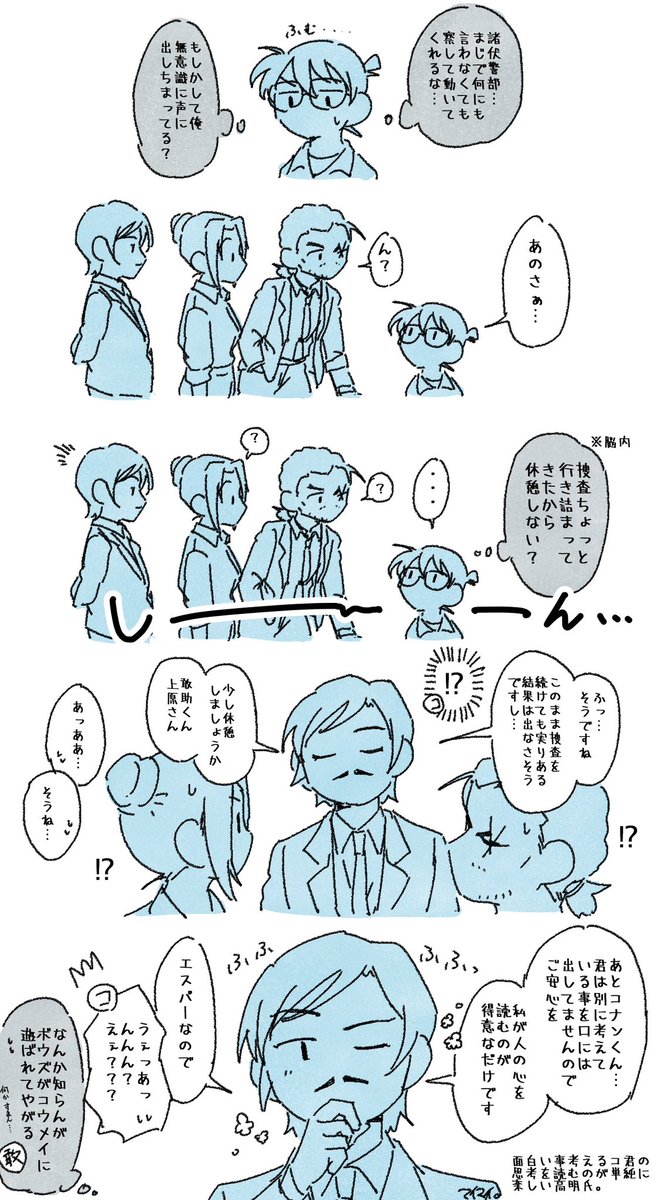 察しが良すぎる高とコ。 