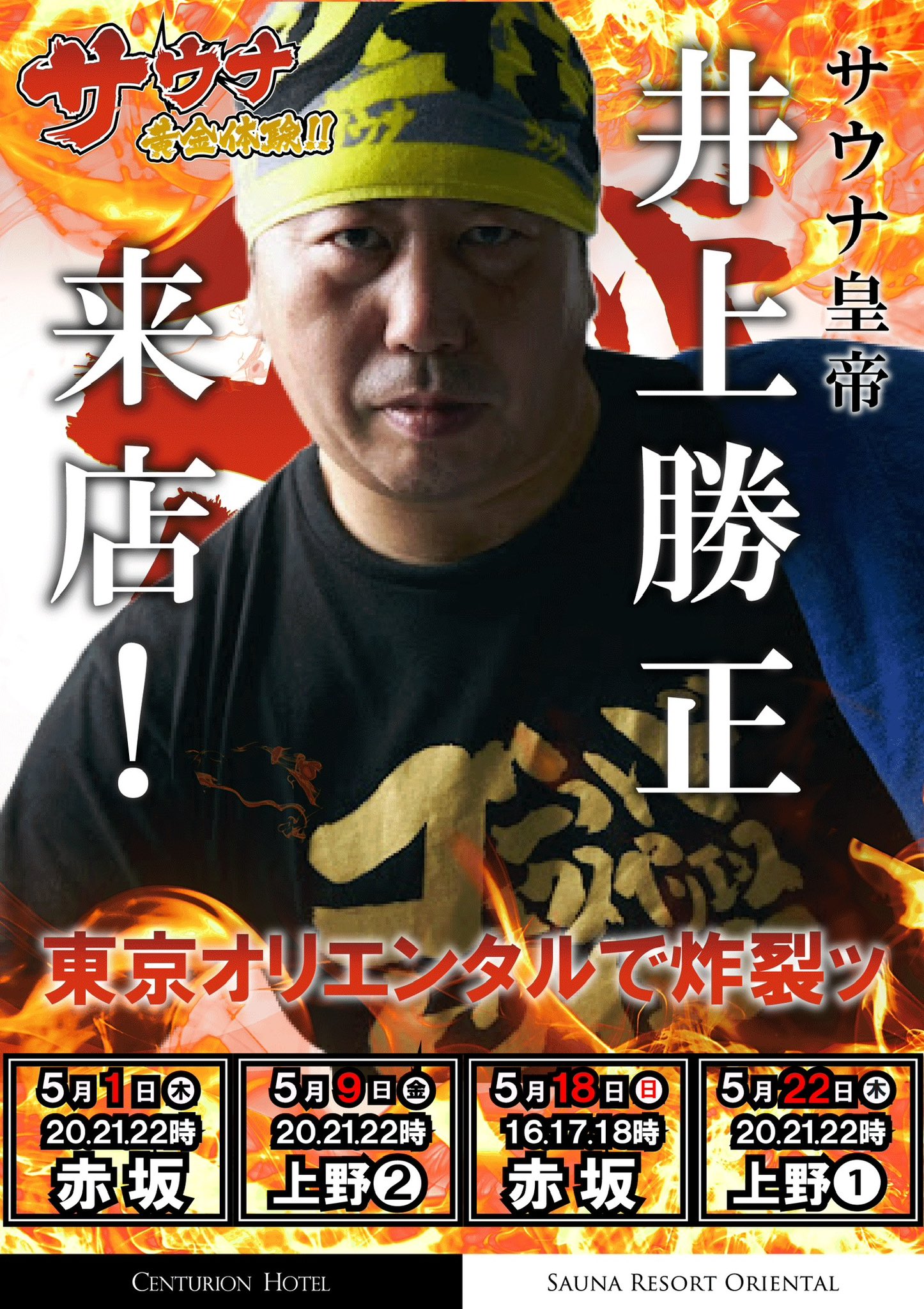 け*ん様 サウナファン（赤）アウフグース