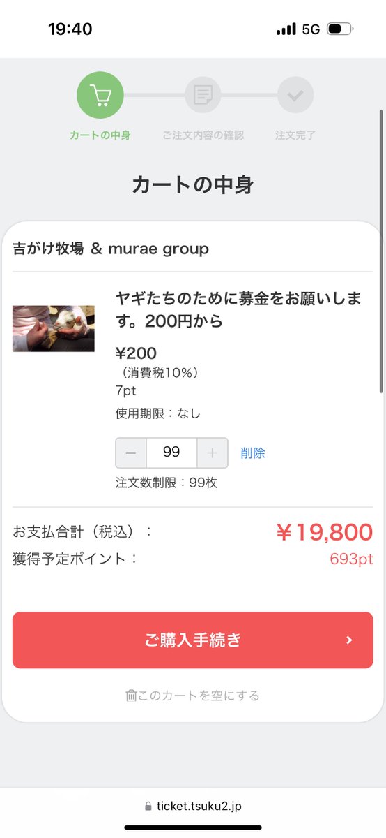 ドバイ案件・海外出稼ぎとやらで人類がヤギに迷惑をかけたようで
