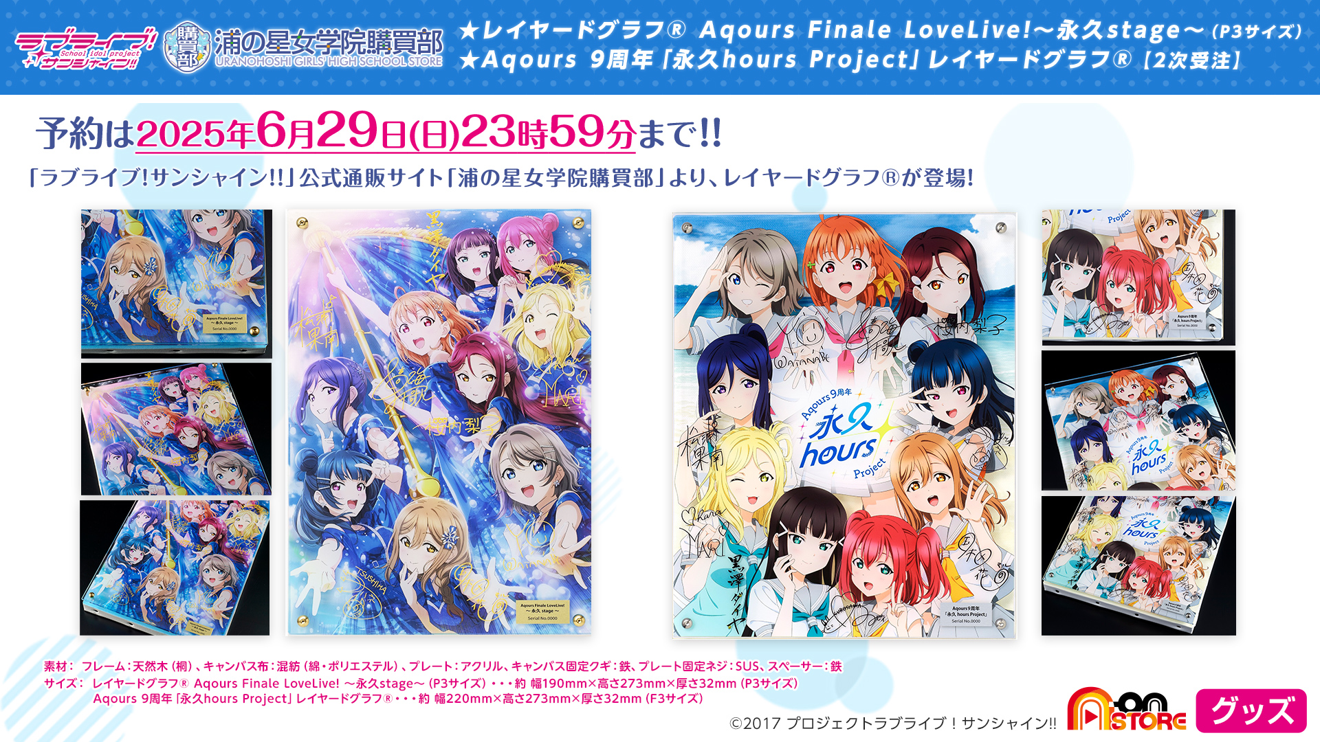 【8枚セット】ラブライブサンシャイン!! 浦の星女学院購買部 レイヤードグラフ ラブライブ！サンシャイン!! 浦の星女学院購買部 レイヤード
