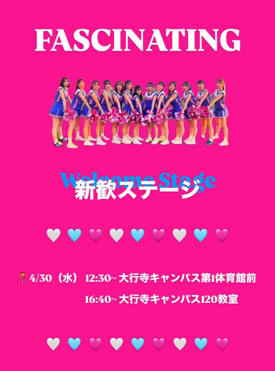 hu_fascinating's tweet photo. こんばんは🌙*ﾟFASCINATINGです！

明日、私たちの新歓ステージを行います💃🏻
私たちの伝統曲や流行曲など、様々な楽曲でパフォーマンスをしますのでぜひ見に来てください👀✨
詳細は添付した画像をご確認ください👇🏻
  #春から白鴎 #春から白鷗  #白鴎大学  #チアリーディング同好会 #FASCINATING https://t.co/htmDmDu4F0