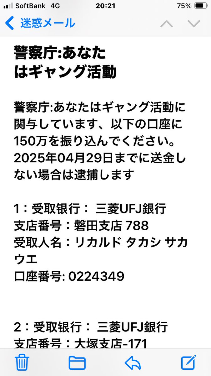silver_thunder's tweet photo. こんなメールに引っかかる人いるのかな〜🤣😂😅 https://t.co/bQsvlqEDpZ