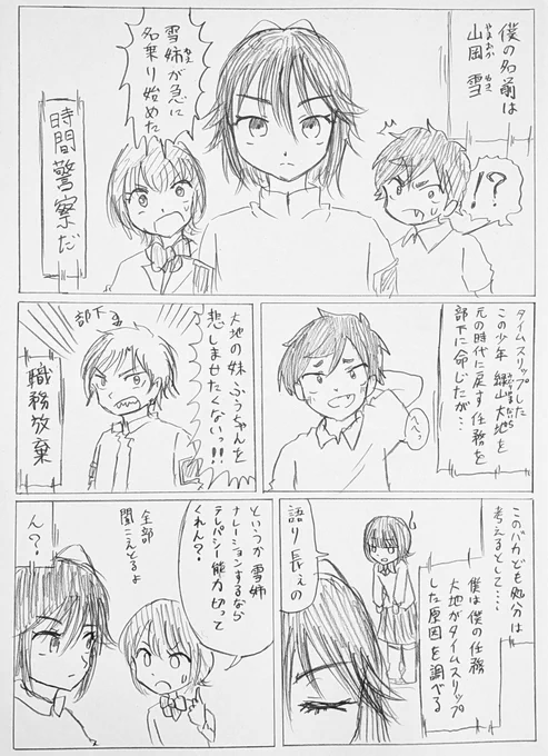 ふうがわりぃ!!
2025ゴールデンウィーク特別編
「神様VS時間警察VS花粉症」
(1/3) 