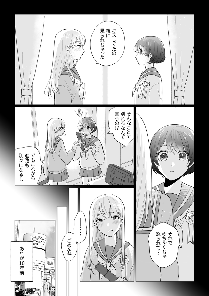 2度目の失恋 (1/2) 
#創作百合 #百合漫画 