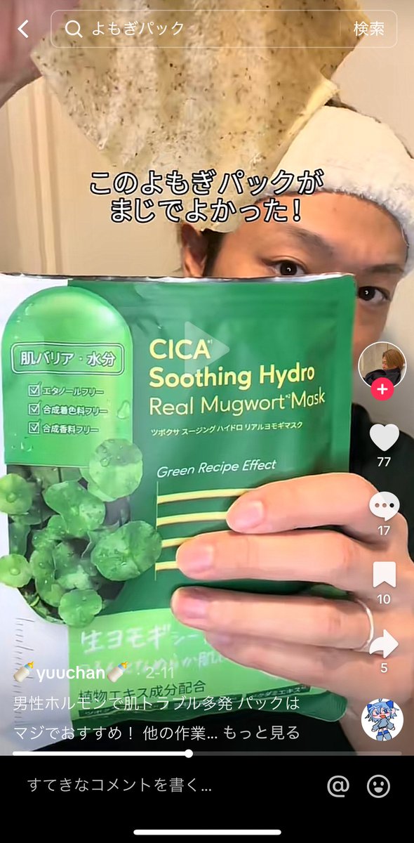 lillymy_m's tweet photo. 案の定TikTokでもたくさんインフルエンサーの餌食になってる人いる‼️しかもこのパック上切ったらブランド分からなくなるのも戦略？ https://t.co/BZ7xIA8lgi