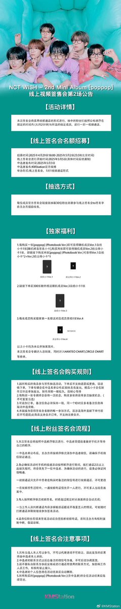 KMStation's tweet photo. NCT WISH - 2nd Mini Album[poppop]官方线上视频签名会第2场招募公告 
签名会参与方式：购买[poppop]���得抽选机会
购买方式：进入【KMStation】app，点击NCT WISH签名会招募链接下单即可。
（具体操作：下载app【KMStation】，选择中文-韩国区域，进行邮箱注册，注册成功即可下单）

签名会招募时间：4月29日18:00 - 5月2日23:59（北京时间）
线上签名会进行开始时间：5月5日具体时间后续通知
中选者发布时间：5月3日
举办形式：线上签名会，一对一视频通话。
抽取方式：随机抽取
实时信息请及时关注微博更新，链接中包含本次签名会相关的所有详细说明，感谢大家的支持与喜爱