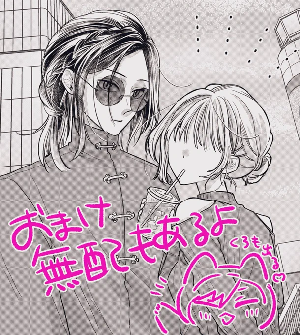 4ページ漫画もご用意出来そうです〜🫶 