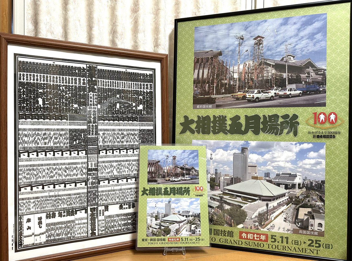 大相撲 ポスター 祝起工新国技館建設工事 記念 大相撲 ポスター 祝起工新国技館建設工事 記念 日本相撲協会公式
