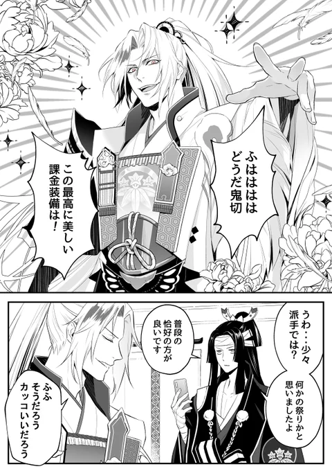 平和な(?)光切 
程々の課金は正義
#陰陽師本格幻想 