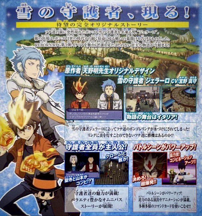 家庭教師ヒットマンREBORN DS フェイトオブヒートIII 雪の守護者 来襲