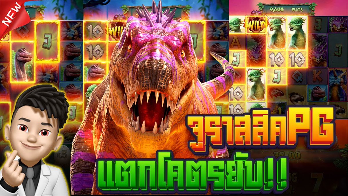 ไดโนเสาร์แตกยับ สล็อตไดโนเสาร์ Jurassic Kingdom
ตามมาดูรีวิวเดือดๆ >>> youtube.com/watch?v=tS-gxs…
💵💵💵💵💵💵
สมัครเลยที่นี่ >>> bit.ly/3FLpnmI
คลิกเลย ทำกำไรได้จริง
✅✅✅✅✅✅✅