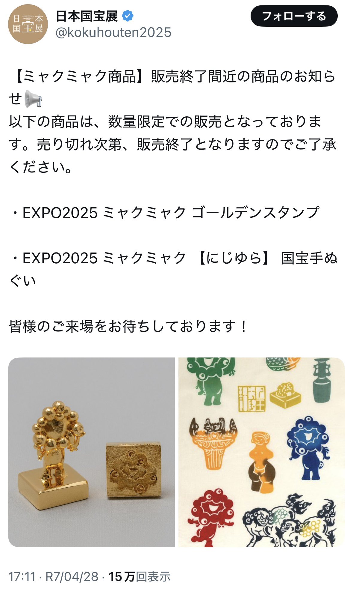 日本国宝展 ミャクミャク 金印 ゴールデンスタンプ バッジ マグネット