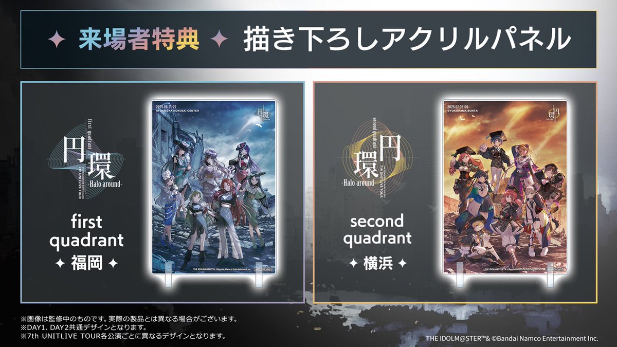 インフォメーションレター③】 #シャニマス7thUNITTOUR ||◤ 福岡