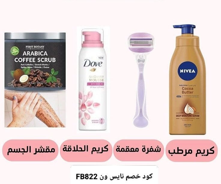 اهم الخطوات لإزالة الشعر الزايد من الجسم بالشفرة بدون تحسس 💝
