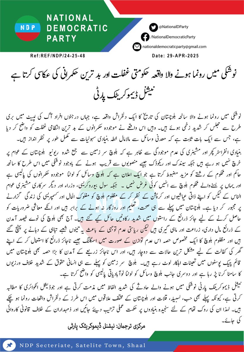 نوشکی میں رونما ہونے والا واقعہ حکومتی غفلت اور بد ترین حکمرانی کی عکاسی کرتا ہے
نیشنل ڈیموکریٹک پارٹی
#NDP
#StopBalochGenocide