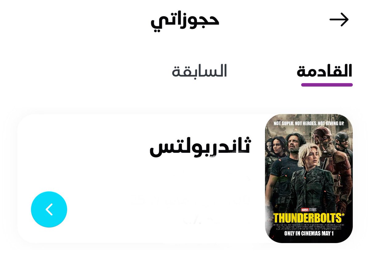 حرفياً هذي اسرع تذكرة شريتها 😂