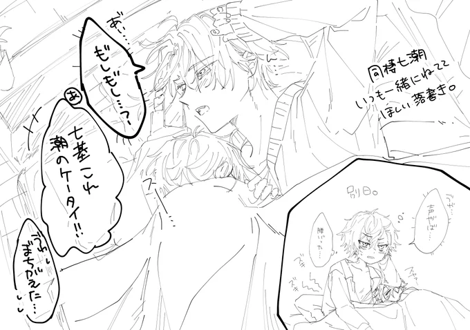 同棲後勝手に人の電話に出ちゃう七潮の落書き。一緒に昼までねてほしい。 