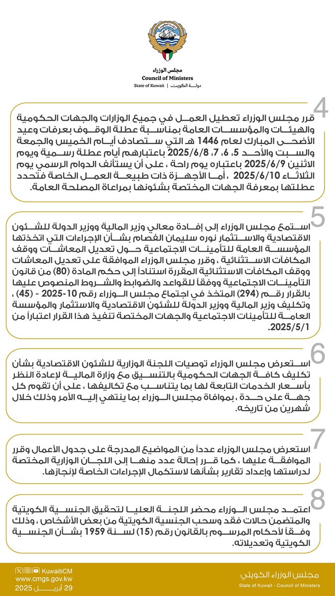 ابرز ما جاء في اجتماع مجلس الوزراء