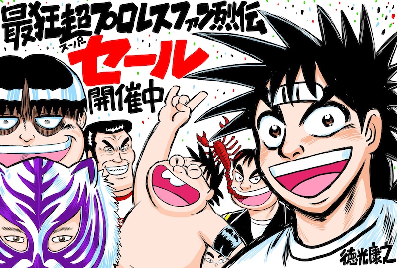 60  円セール! 2025/05/09 11:59まで!   

 『90%OFF】 最狂超プロレスファン烈伝1+2+3』  
https://t.co/F4nbfpos8y 
