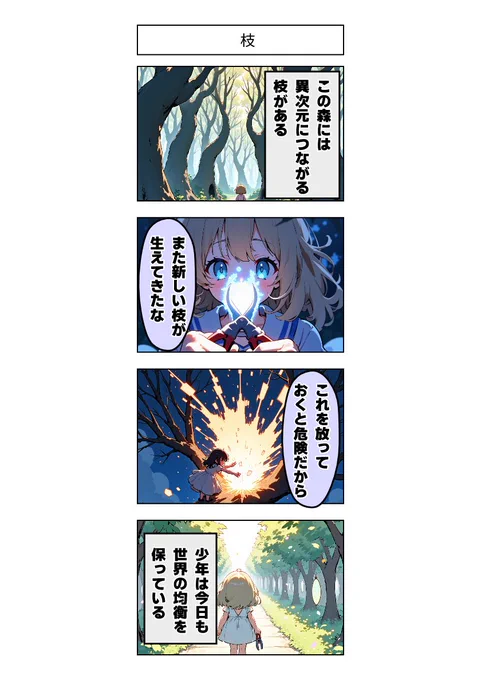 今日の4コマ:枝 
