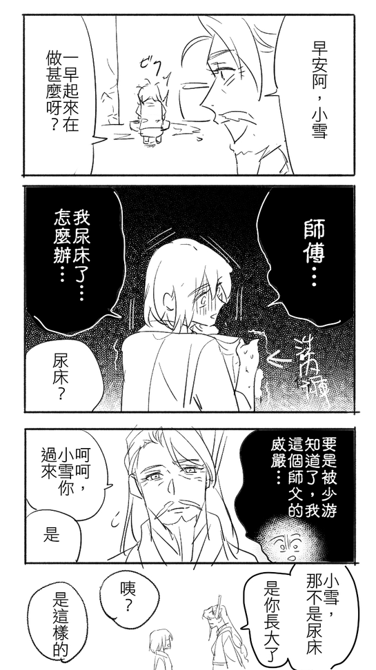 速尻個
小雪的第一次 