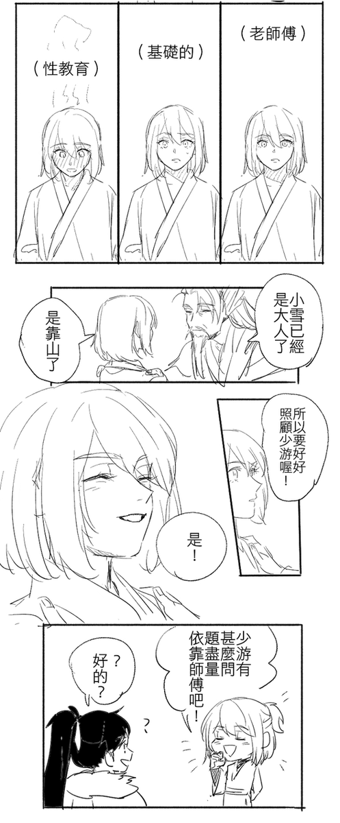 速尻個
小雪的第一次