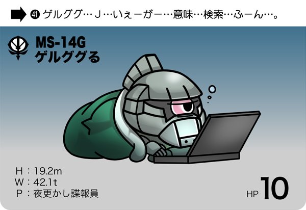 一年戦争系のカードダスパロディを再掲! 