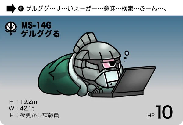 一年戦争系のカードダスパロディを再掲! 
