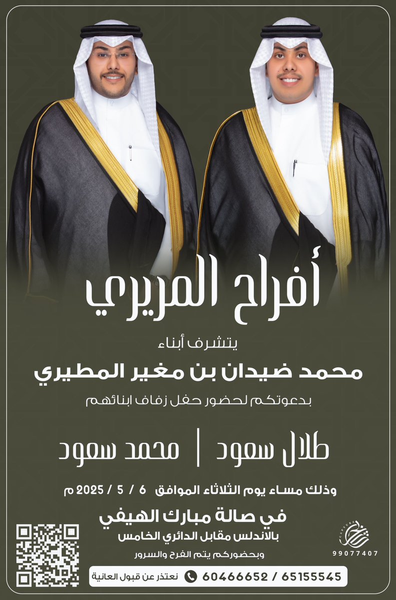 TalalSoudd's tweet image. بأسم ابائي ..أطال الله في عمارهم
أتشرف بدعوتكم لـ حضور حفل زفافنا
وذلك مساء يوم الثلاثاء
الموافق 6 / 5 / 2025 م
فـي صالة مبارك الهيفي / الاندلس
مرحبا ومسهلاا بالجميع