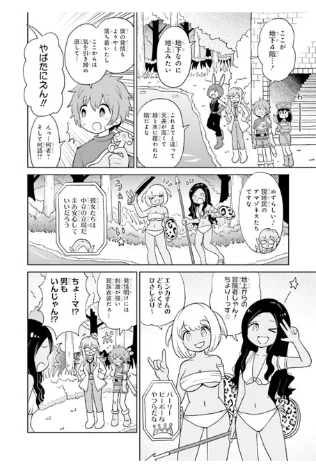 どのコマを貼れば販促につながるのかわからねぇ!
パーティが地下4階についた時の3ページを貼っておきます…
#好き好きだいちゅきつよつよソード
#いま電子半額 