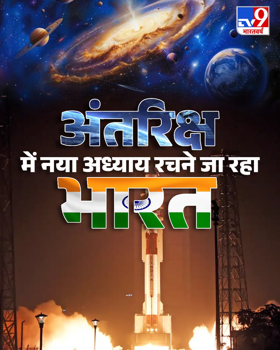 TV9Bharatvarsh's tweet photo. ISRO ने सेमी-क्रायोजेनिक इंजन (SE2000) का सफल टेस्ट कर लिया है. जिसे पावर हेड टेस्ट आर्टिकल (PHTA) नाम दिया गया है. इस सफलता से भारत का अंतरिक्ष मिशन और मजबूत होगा.
#ISRO #SpaceExploration #SemiCryogenicEngine #PHTA #ISROTest #TV9Carousel #TV9Digital #TV9Social
(ISRO, Semi Cryogenic Engine, PHTA)
