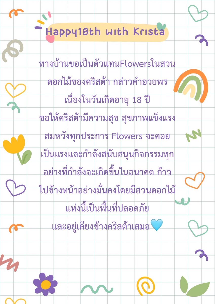 ทางบ้านขอส่งคำอวยพรวันเกิดให้กับน้องคริสต้านะคะ🩵
 #Happy18thwithKristashim #Kristashim #คริสต้าชิม #FlowersforKrista
