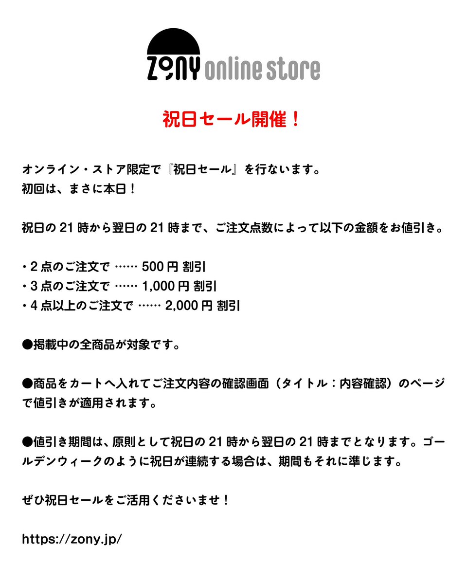 ZONYjp's tweet photo. 祝日セール!!!
⁡
本日は店休をいただきましたが、オンライン・ストアには新入荷商品10点を掲載いたしました。
⁡
本日より、オンライン・ストア限定で『祝日セール』を行ないます。

詳細は画像あるいはWEBサイトにてご確認くださいませ！

https://t.co/B337BH535k https://t.co/rT1O1J15Cf