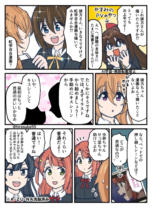 彼方ちゃんに虹学百合漫画を描いてほしい 