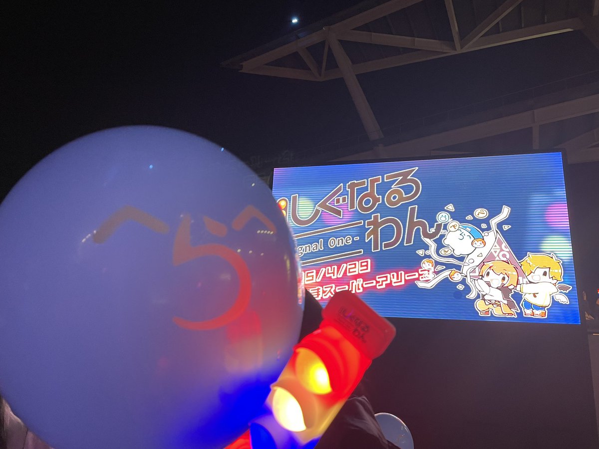 su_2525_'s tweet photo. ギリギリでしたがペンライトも買えて、演出の風船もゲットできました！

初めてのライブだったので混雑具合とか色々と舐めてました😂
たのしかった！
間近で会えてとてもよかった👍
 #しぐなるわん https://t.co/BgoSJze8CS