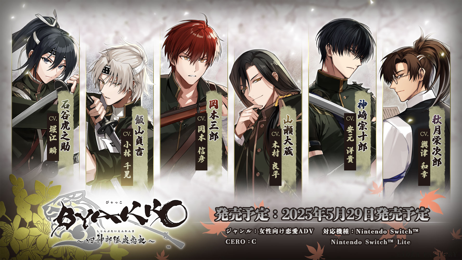 【新品未開封】オトメイト　BYAKKO〜四神部隊炎恋記〜　通常版 ゲオ公式通販サイト/ゲオオンラインストア【新品】BYAKKO