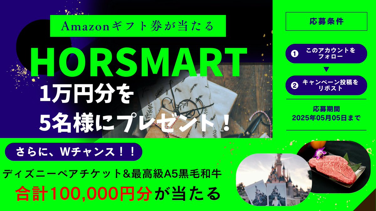 horsmartcom's tweet photo. 🐎
#HORSMART プレゼントキャンペーン 第2弾
🐎

#Amazonギフト券 1万円分が5名様に当たる！

①@horsmartcomをフォロー
②本投稿をリポスト 

✅締切：2025.5.5(月) 23:59

◆◆W CHANCE!!◆◆
#ディズニーペアチケット #最高級A5黒毛和牛 など豪華景品が当たる！
こちら➡https://t.co/NFJUkyuy9H https://t.co/bTHFzqraoT