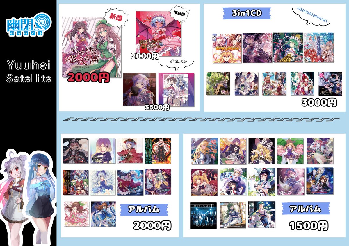 🌷春例大祭お品書き🌷 💙幽閉サテライト ぬ16ab →新譜album【うつり