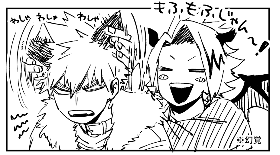 無配の一部のハロパロ上爆
⚡はモフるのすきだから絶対💥モフってるっていう幻覚抱いてる絵。 