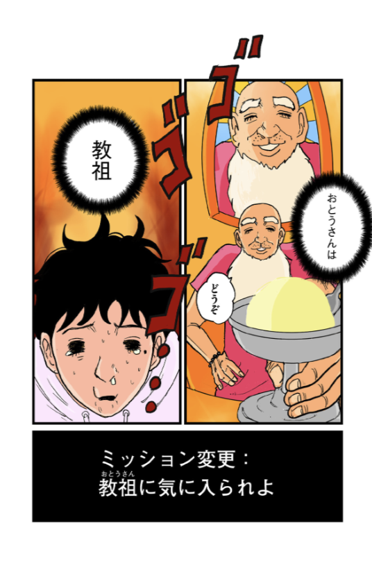 彼女の実家に挨拶に行ったら、教祖だった話(0/7) 