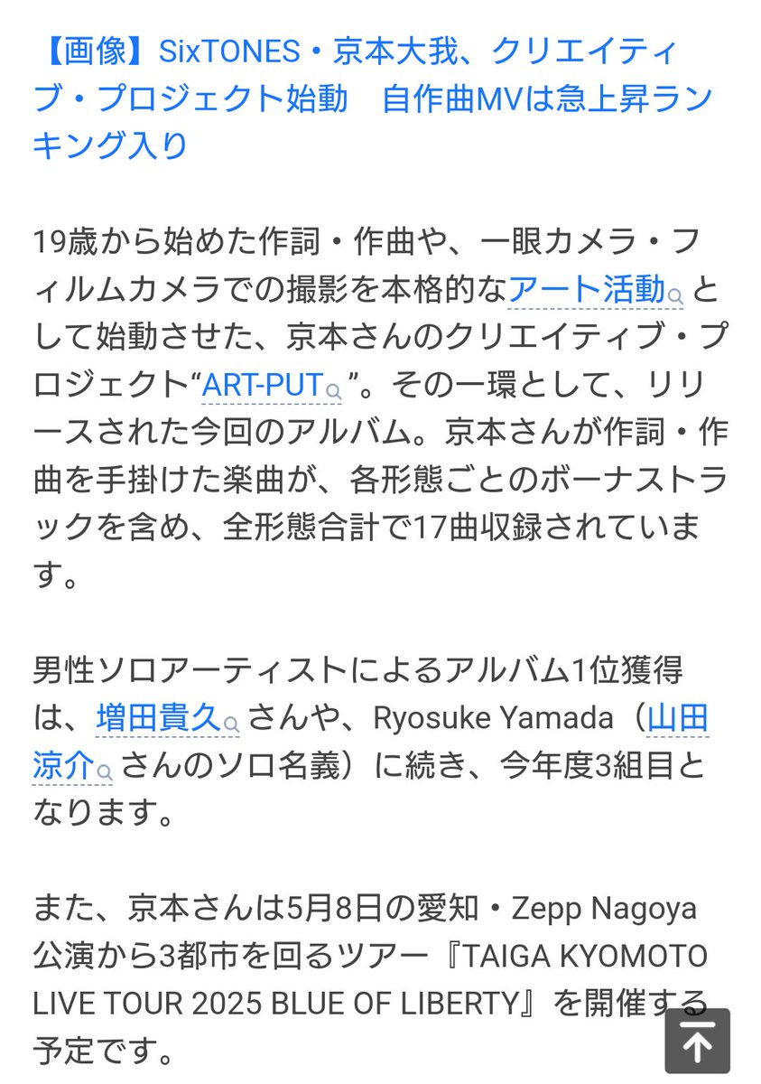 Blockwhilemode's tweet photo. 京本大我さんのアルバムが1位の記事。こちらは初動売上11万枚。いやすげぇな！山田涼介も凄いけど同じくらいの初動売上だな！
今年に入って男性ソロアーティストが1位をとるのはもう今年3人目…しかも全員STARTO社。
っていうか
増田貴久 山田涼介 京本大我 
っていうこの並び…強くないか？ https://t.co/Ldrot1ie6L