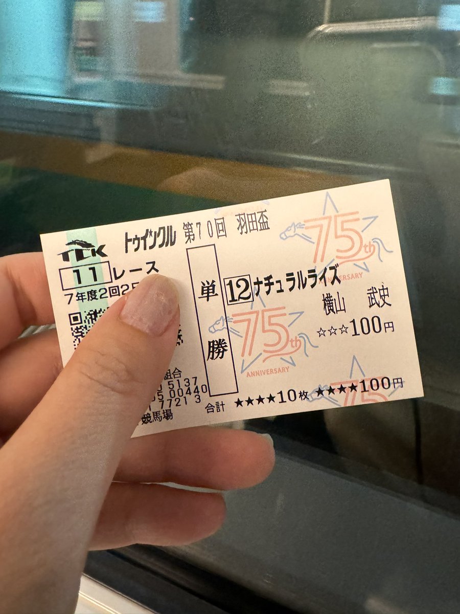 75周年記念ロゴ入りの馬券！🏇 かわいいいいい☺️🌟