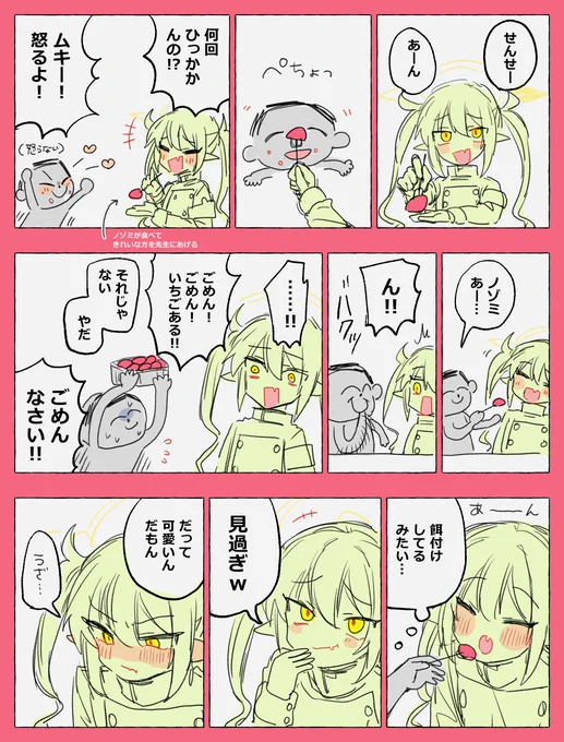 ノゾミと食べさせあいっこ🍓(食べさせあいっこかコレ?) 
