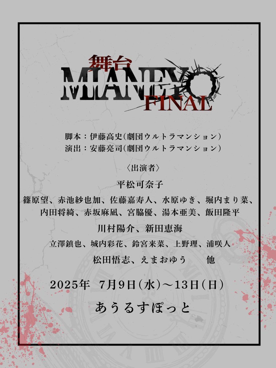 styleoffice55's tweet photo. 【#湯本亜美 出演情報】
舞台「MIANEYO」
◾️日程
 2025年7月9日（水）〜13日（日）
◾️劇場
あうるすぽっと
◾️公式
https://t.co/ZcxQnhWGG4
@Aruhi_Hajimari 

湯本亜美(@ami_15chans ) https://t.co/Rf3Q1HCOAL