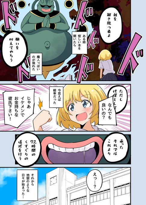 くすぐり魔人と願いの儀式 