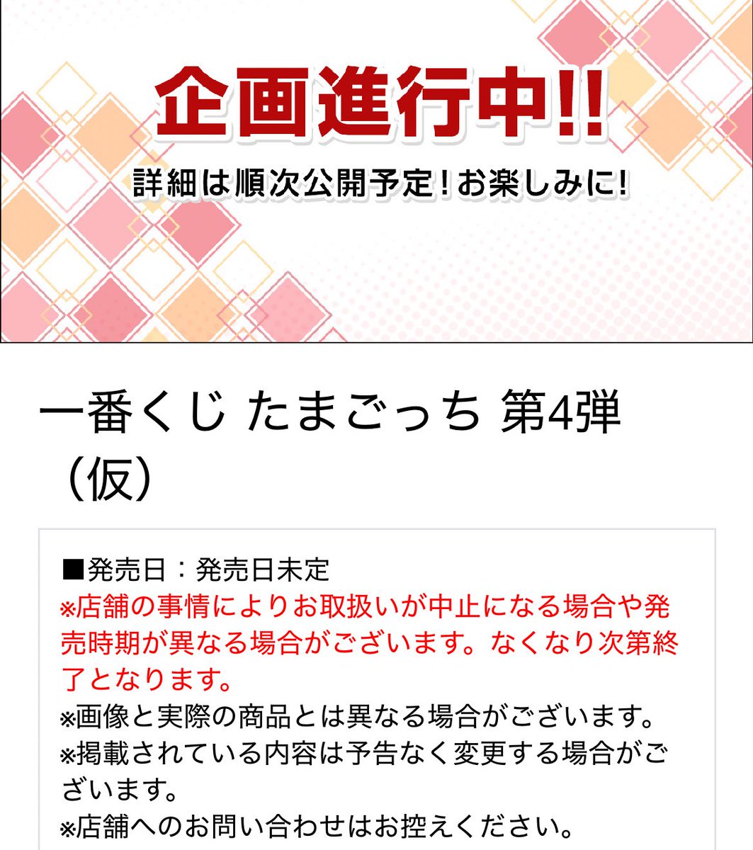 一番くじ たまごっち 第4弾 全賞（全種）コンプリート 全41種 合計41点 一番くじ たまごっち 第4弾 全賞（全種）コンプリート 全41種