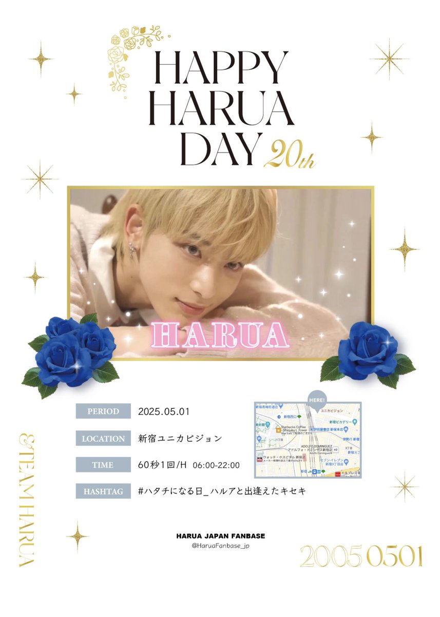 HARUA お誕生日おめでとう 2024/05/01 HARUAの誕生日⭐ | &TEAM♡推しごと日記